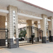 石家莊機電工業(yè)學校