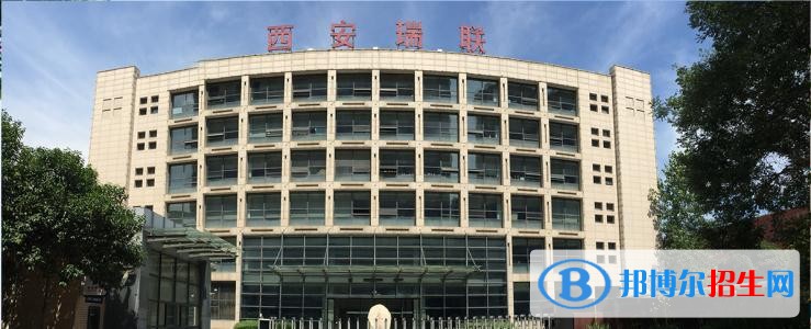 西安瑞聯(lián)技術(shù)學(xué)校2018年報名條件、招生對象