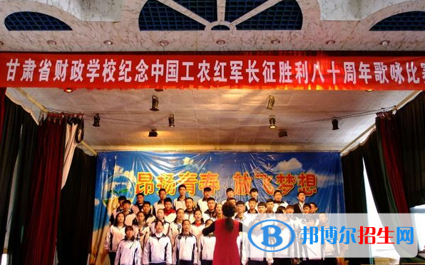 甘肅財政學(xué)校