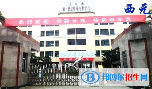 漢中第一職業(yè)中等專(zhuān)業(yè)學(xué)校網(wǎng)站網(wǎng)址