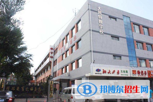 大同盲聾職業(yè)中學2021年招生辦聯(lián)系電話