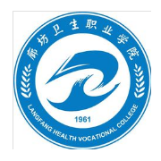 廊坊衛(wèi)生職業(yè)學(xué)院?jiǎn)握? width=