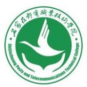 石家莊郵電職業(yè)技術(shù)學院單招
