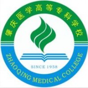 肇慶醫(yī)學(xué)高等?？茖W(xué)校單招