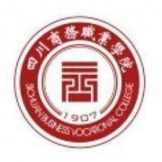 四川商務(wù)職業(yè)學(xué)院五年制大專(zhuān)