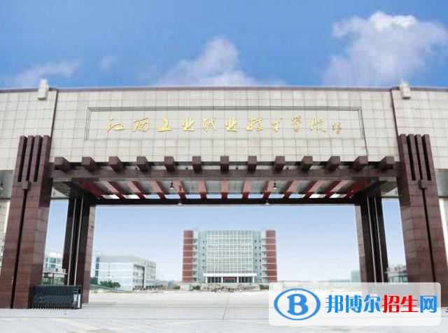 江西工業(yè)職業(yè)技術(shù)學院單招簡章