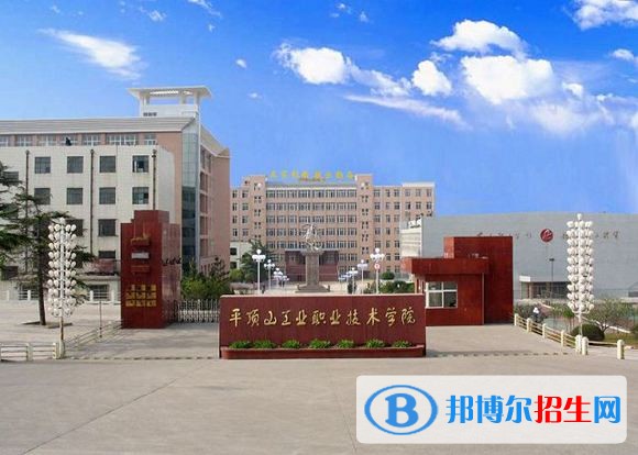 平頂山教育學院單招報名時間