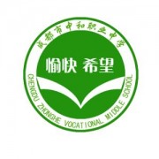 成都中和職業(yè)中學(xué)五年制大專(zhuān)