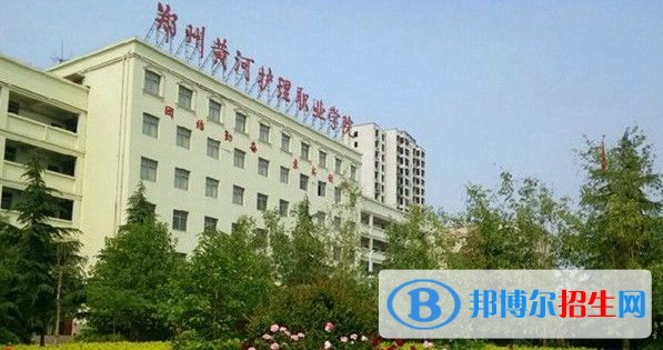 鄭州黃河護理職業(yè)學院2019年單招錄取分數(shù)線