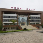 仁壽第二高級職業(yè)中學五年制大專