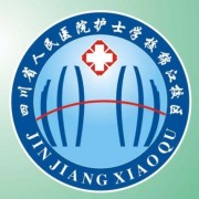 四川人民醫(yī)院護(hù)士學(xué)校五年制大專(zhuān)