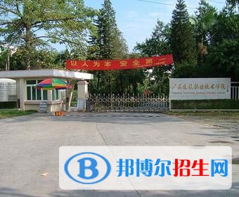 廣東建設(shè)職業(yè)技術(shù)學(xué)院中職部2019年報(bào)名條件、招生對(duì)象