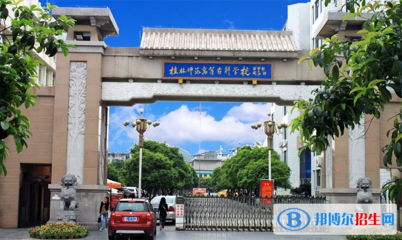 桂林師范高等?？茖W校2019年單招錄取分數(shù)線