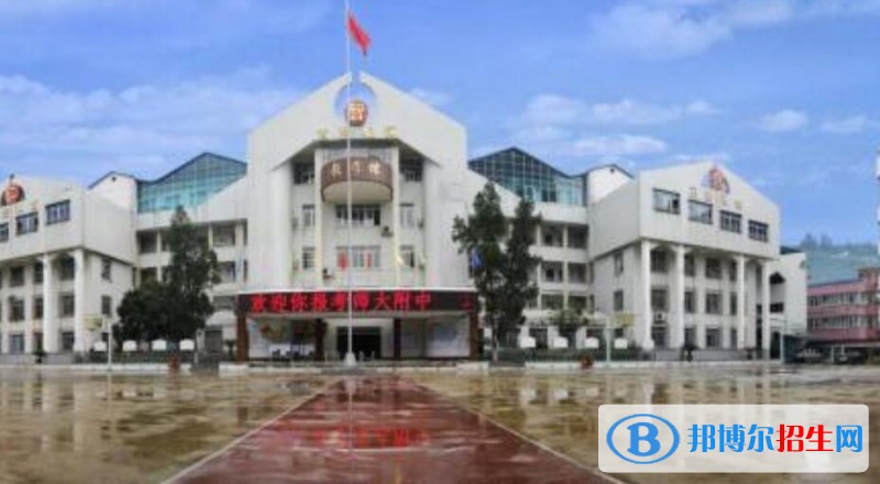 貴州師大附中怎么樣、好不好