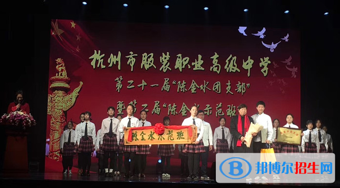 杭州市服裝職業(yè)高級中學(xué)4
