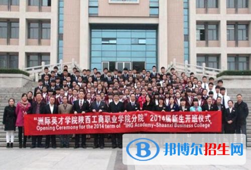 陜西工商職業(yè)學(xué)院五年制大專2019年報(bào)名條件、招生要求、招生對(duì)象