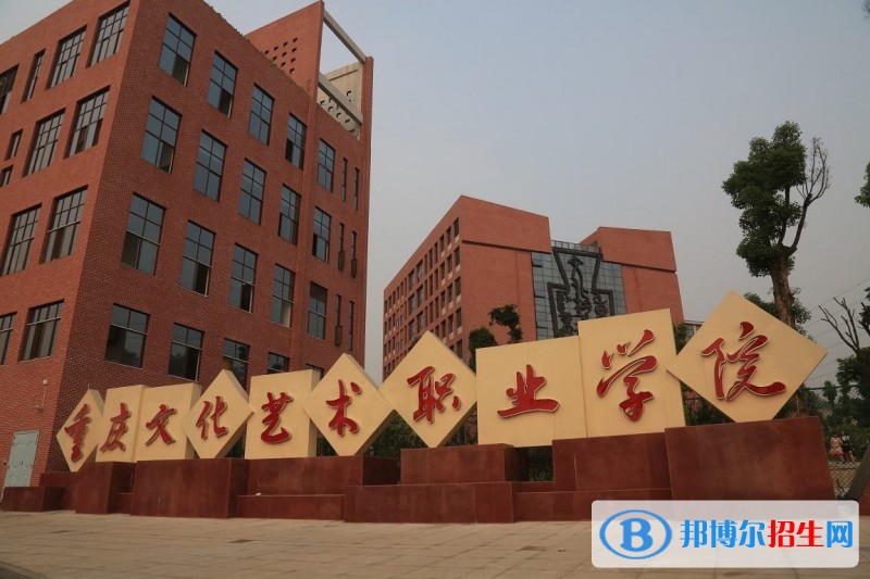 重慶市文化藝術(shù)職業(yè)技術(shù)學(xué)院辦學(xué)條件，錄取規(guī)則