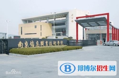 南京信息職業(yè)技術(shù)學院五年制大專2019年招生代碼