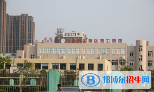 余杭技工學校6