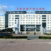 黑龍江農(nóng)墾職業(yè)學(xué)院?jiǎn)握? width=