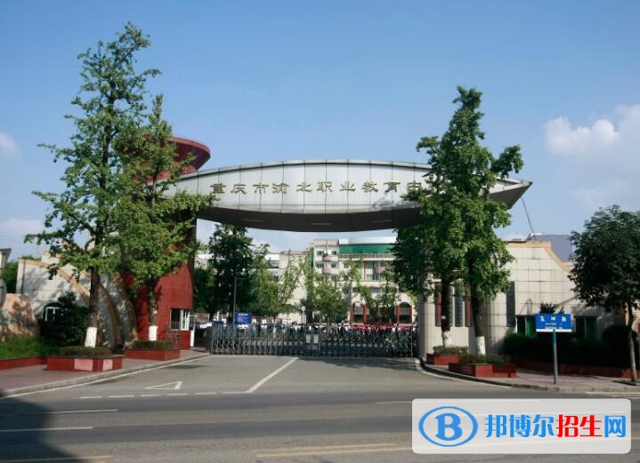 重慶渝北職業(yè)教育中心怎么樣、好不好