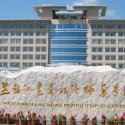黑龍江農(nóng)業(yè)經(jīng)濟(jì)職業(yè)學(xué)院?jiǎn)握? width=