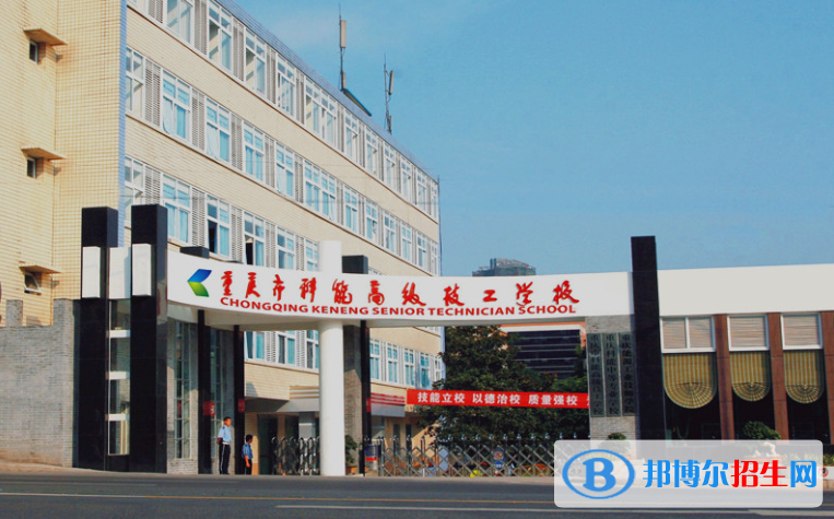 重慶能源工業(yè)技師學(xué)院2020年報(bào)名條件、招生要求、招生對(duì)象