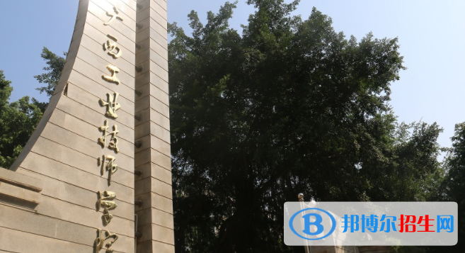 廣西工業(yè)技師學(xué)院怎么樣、好不好