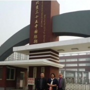 北京第三十五中學(xué)國際部