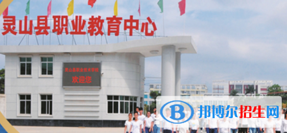 靈山第二職業(yè)技術(shù)學校2020年有哪些專業(yè) 