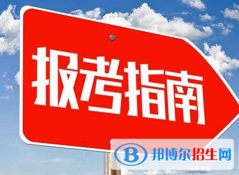中國嘉陵工業(yè)股份有限公司（集團(tuán)）技工學(xué)校2020年報(bào)名條件、招生要求、招生對象