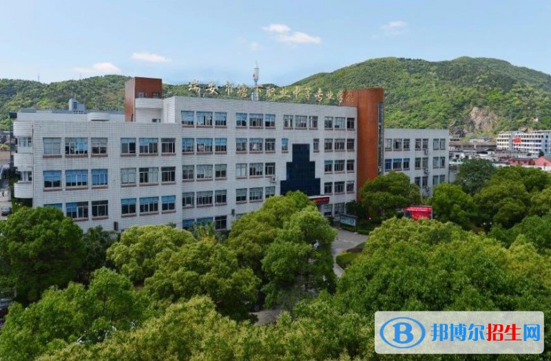 瑞安塘下職業(yè)中等專業(yè)學校2020年招生簡章