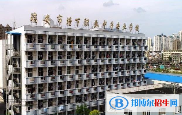 瑞安塘下職業(yè)中等專業(yè)學(xué)校怎么樣、好不好