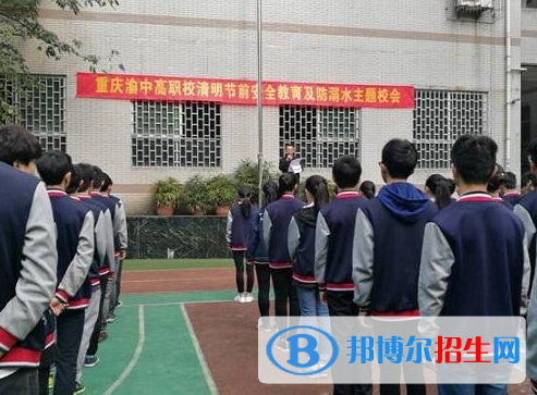 重慶渝中高級(jí)職業(yè)學(xué)校2020年報(bào)名條件、招生要求、招生對(duì)象