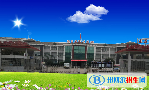 南昌中等專業(yè)學(xué)校2020年招生簡(jiǎn)章
