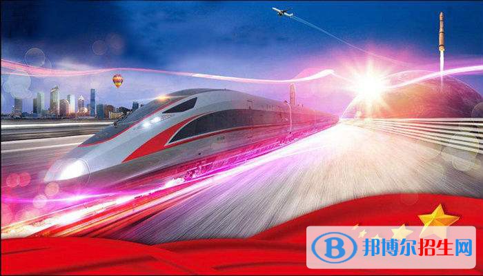 南京市2020年鐵路學校什么專業(yè)比較好