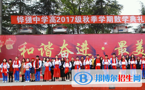 四川仁壽鏵強中學