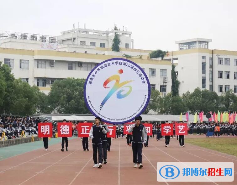 臨海中等職業(yè)技術(shù)學(xué)校怎么樣、好不好
