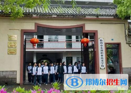 臨海東湖職業(yè)技術學校2020年宿舍條件
