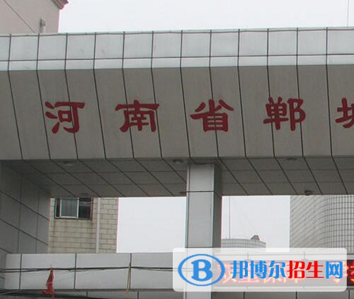 鄲城職業(yè)中等專業(yè)學(xué)校怎么樣、好不好