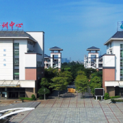 佛山南海區(qū)信息技術(shù)學校