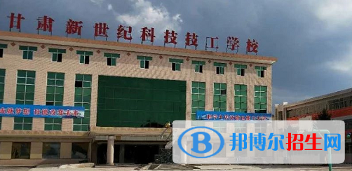 甘肅新世紀(jì)科技技工學(xué)校2020年報(bào)名條件、招生要求、招生對(duì)象