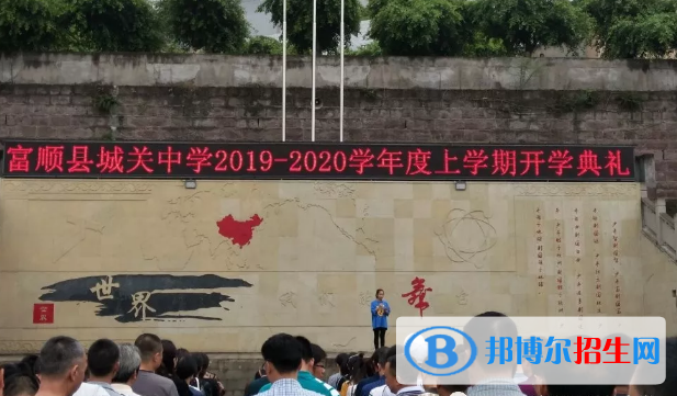 四川富順城關中學