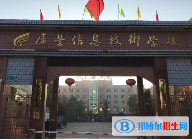 廣豐區(qū)信息技術(shù)學(xué)校怎么樣、好不好