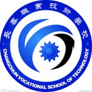 長春職業(yè)技術(shù)學(xué)院五年制大專