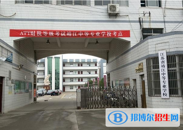 江蘇靖江中等專業(yè)學校2020年有哪些專業(yè)
