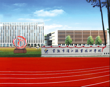 常熟濱江職業(yè)技術(shù)學(xué)校怎么樣、好不好