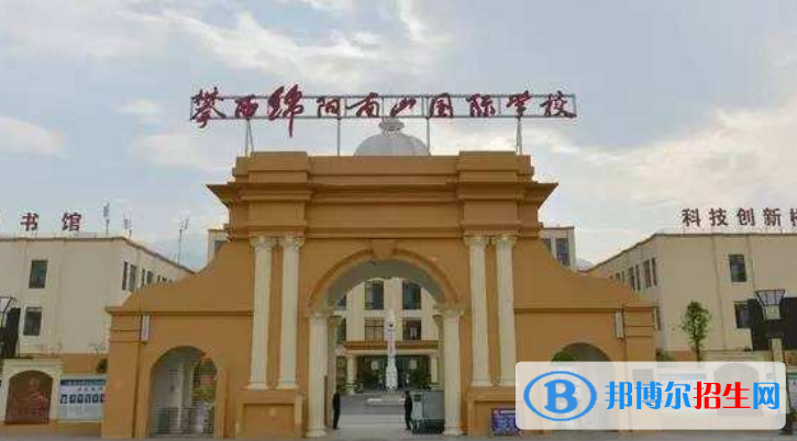 攀西綿陽南山國(guó)際學(xué)校高中部