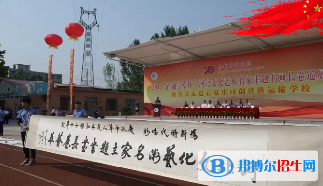 石家莊同創(chuàng)鐵路運(yùn)輸中專學(xué)校