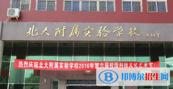 北大附屬實(shí)驗(yàn)學(xué)校國(guó)際部